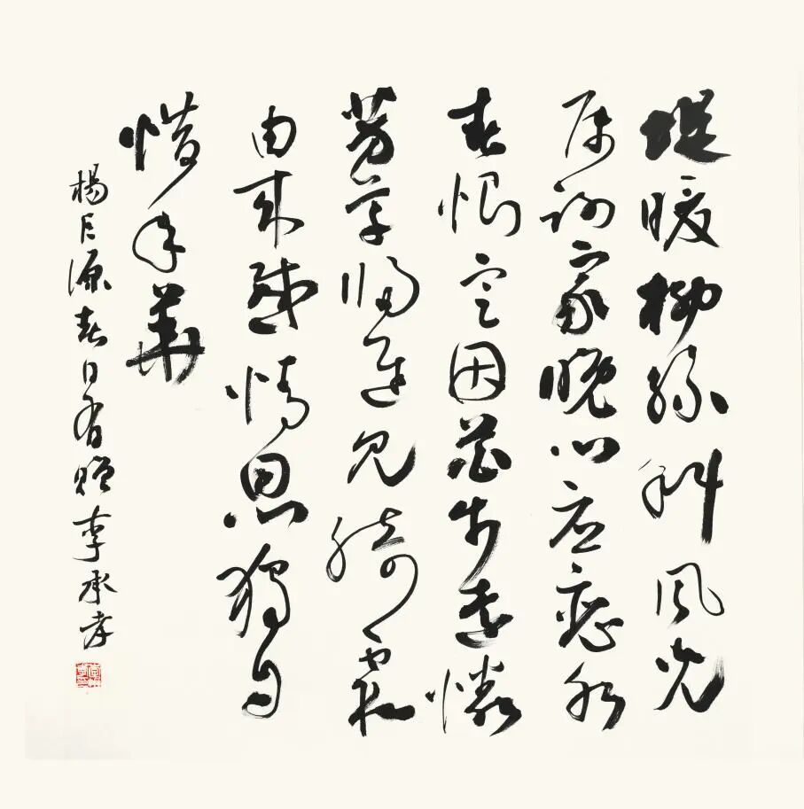 “集古融今与书法精神”李承孝论当代书法的传承路径（图8）