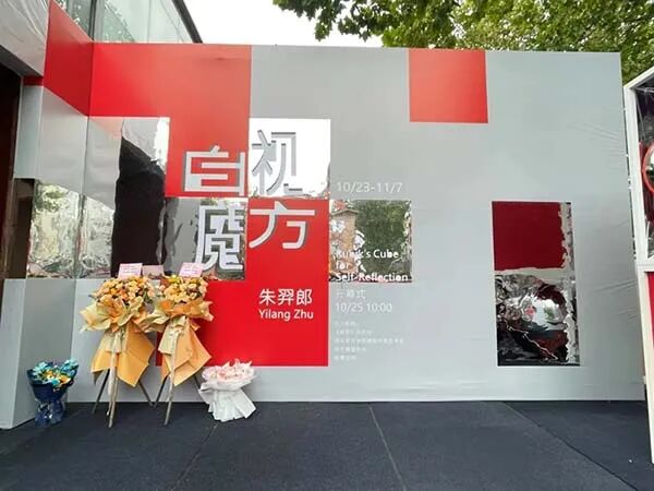 「朱羿郎：自视魔方」在第零空间开幕，一场关于“自我”与“物”的魔方“检视”启幕