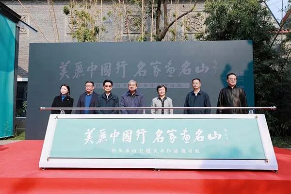 美丽中国行 名家画名山——四川乐山主题美术作品邀请展在中国国家画院举办（图3）