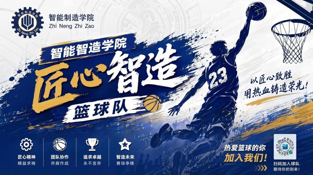 篮球队报名二维码