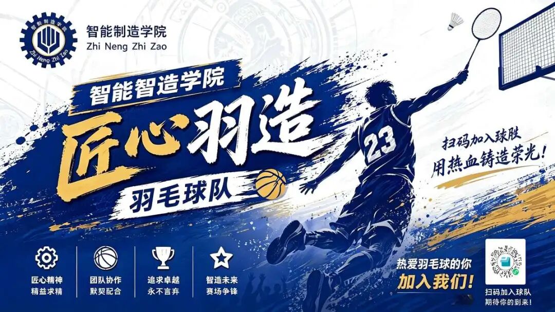 羽毛球队报名二维码