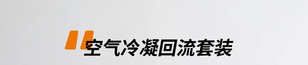 告別水冷麻煩！Findenser™ 空氣冷凝器讓回流實(shí)驗(yàn)更安全高效