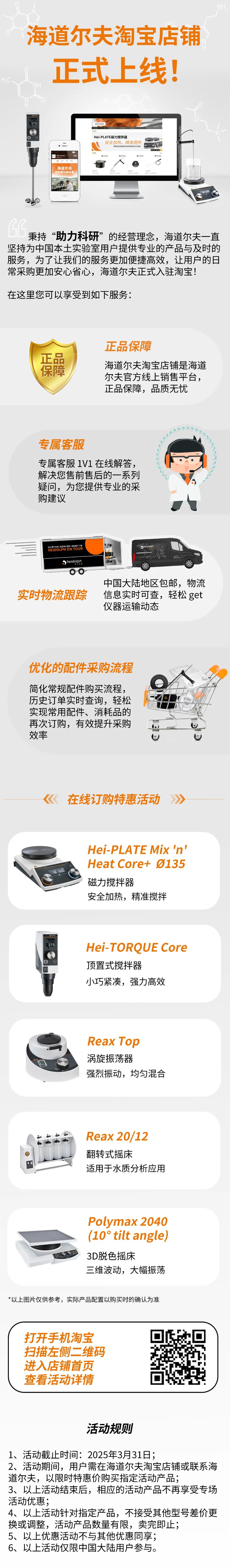 驚喜入駐，特惠購(gòu)“寶