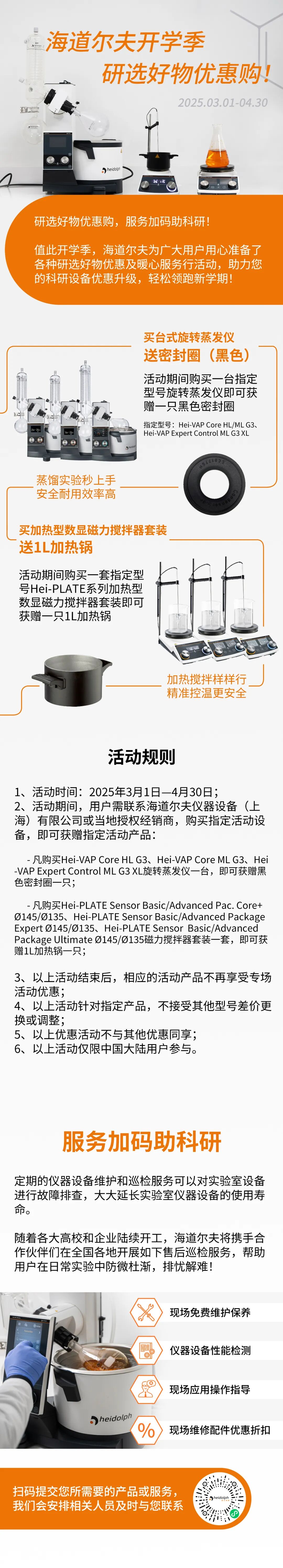 海道爾夫開學季研選好物優(yōu)惠購，服務加碼助科研！