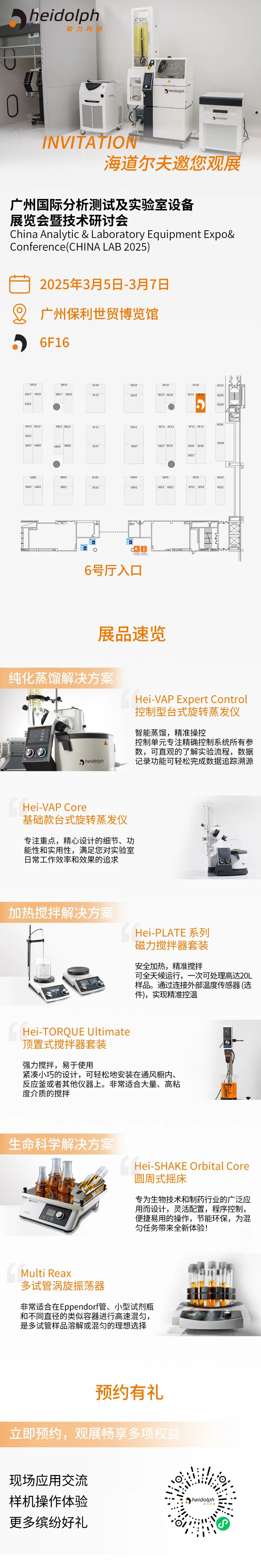 海道爾夫邀您共赴 China Lab 2025
