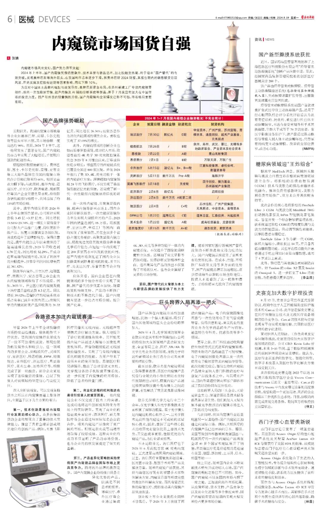 国产腹腔镜品牌有哪些澳华、迈瑞、开立、欧谱曼迪......内窥镜市场国货自强_https://www.jmylbn.com_新闻资讯_第2张