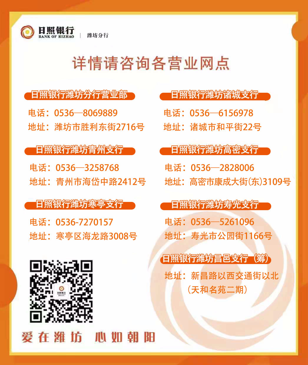 【重要公告】日照银行app升级公告！