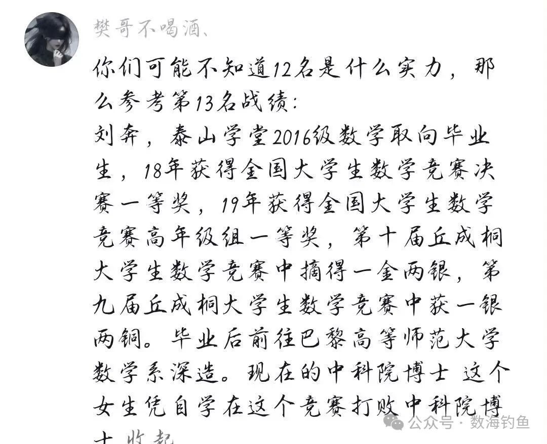 老师回应姜萍竞赛名次比自己高