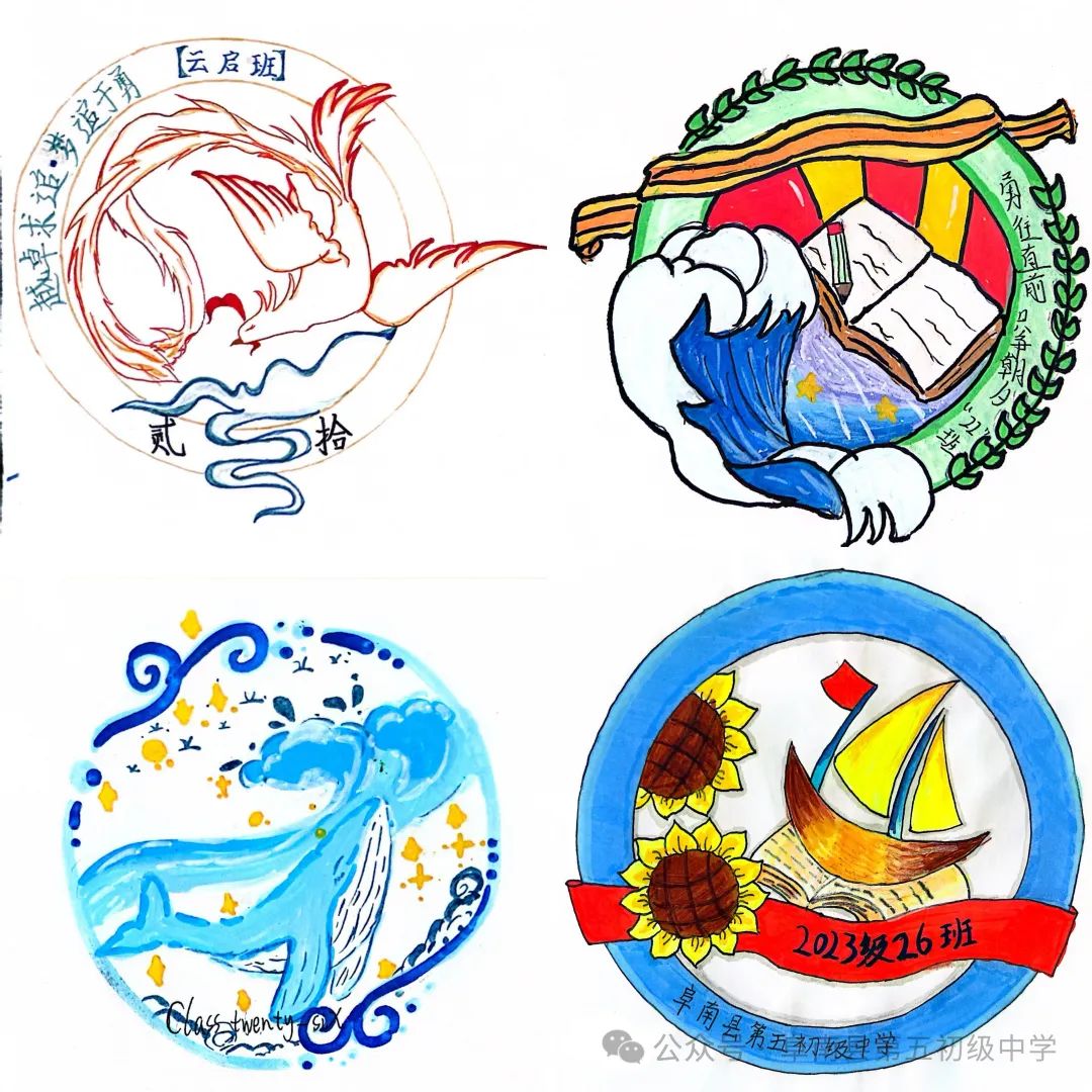 五彩"班"斓,熠熠生"徽"——2024阜南县第五初级中学开展班徽设计活动