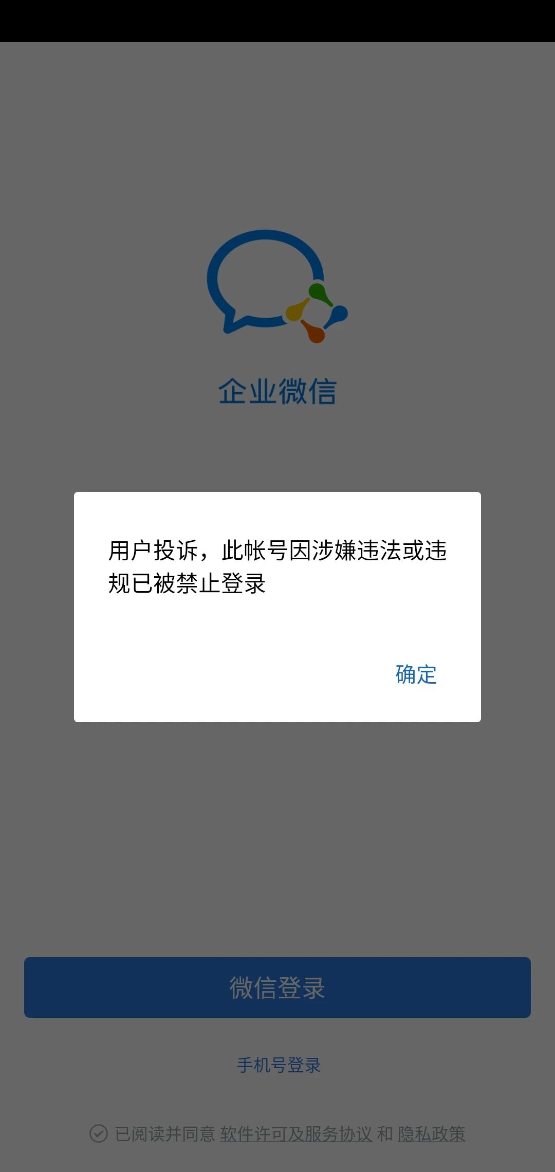 企业微信微信授权已过期怎么解除不了