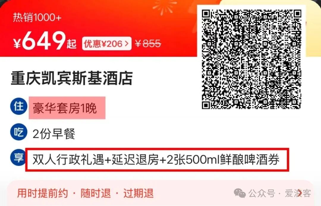 百夫长积分加赠30%万豪日航会籍互通 美团酒店券后套房低价