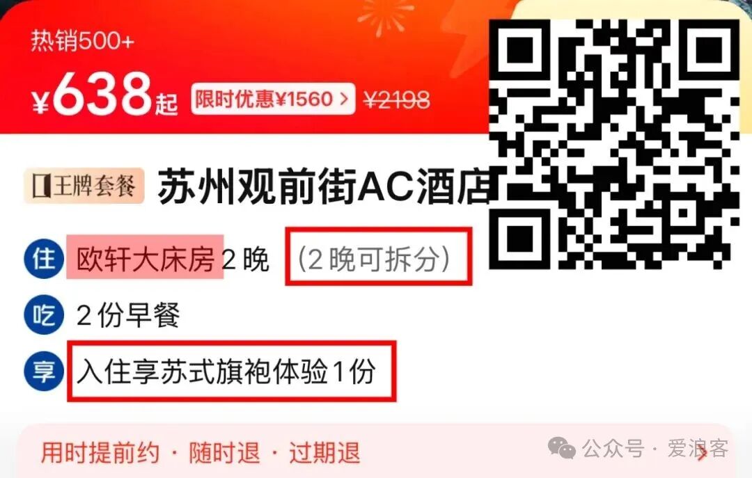 重庆苏州厦门美团万豪酒店团购549元起2晚可拆分不约可退