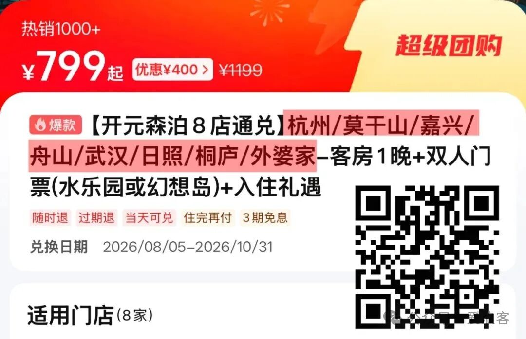 美团酒店多城通兑券 开元森泊万豪等酒店团购不加价可退