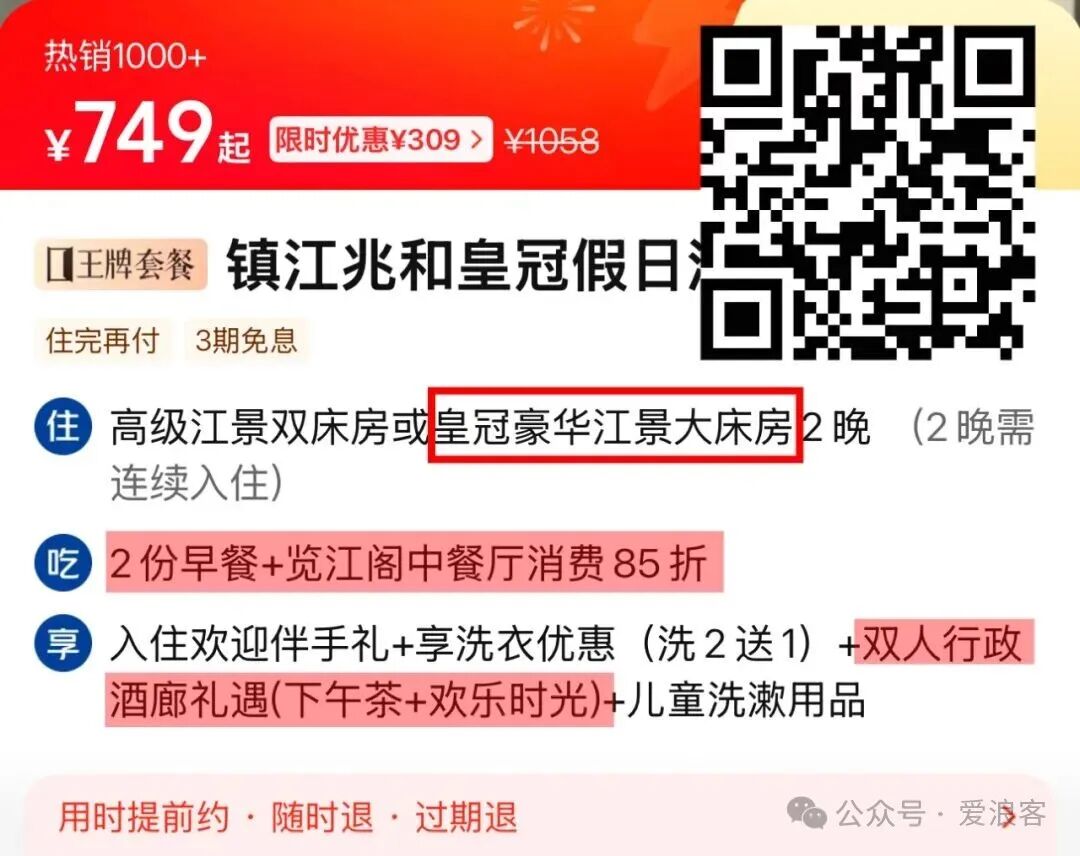 IHG钻石卡免费匹配攻略 民生百夫长黑金最容易 附美团酒店优惠