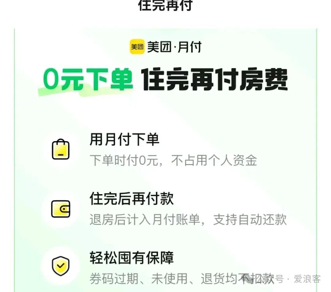 东航国内机票免费退改 里程66折 美团酒店团购449元两晚起