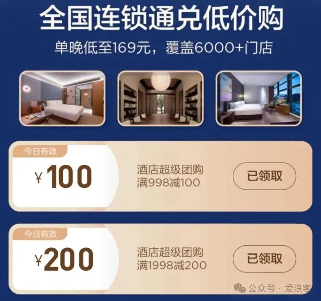东航国内机票免费退改 里程66折 美团酒店团购449元两晚起