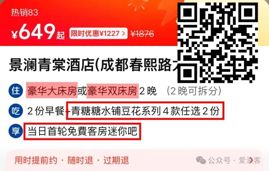 杭州千岛湖成都北海酒店团购立减 套房可拆分周末游