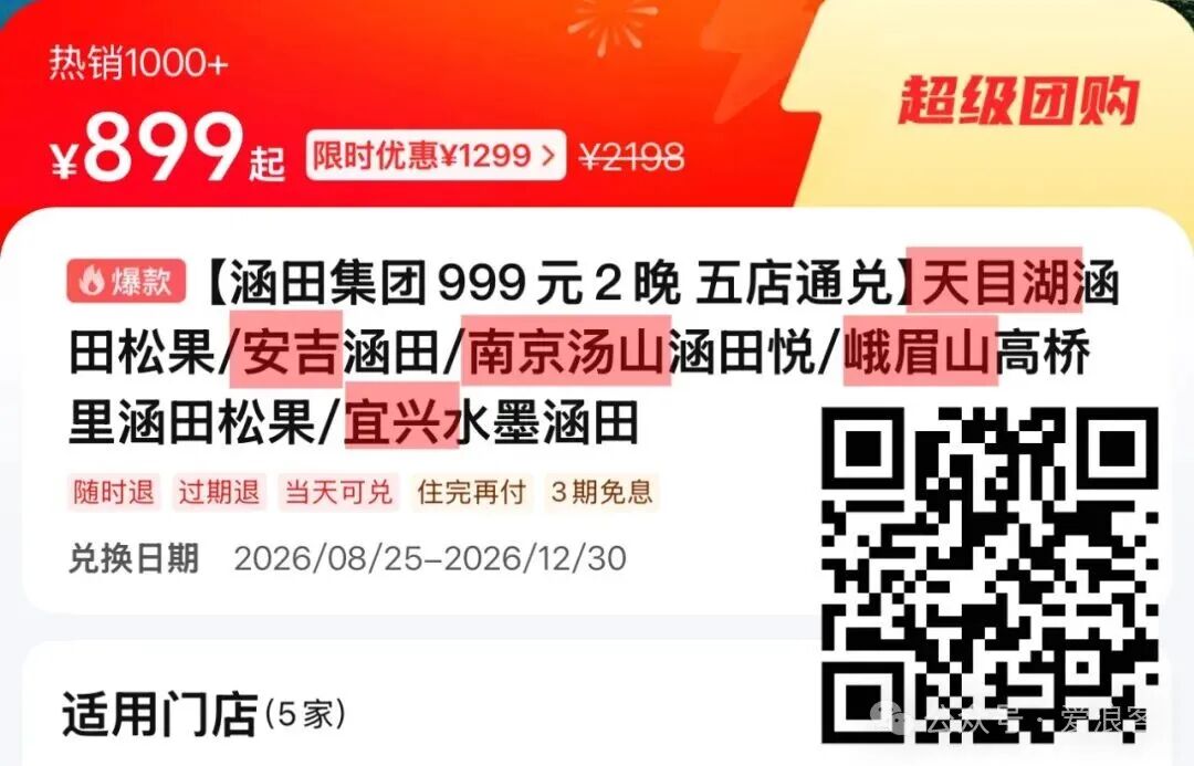 北京环球影城官方酒店双人1。5日门票套餐 满减券后立省600元