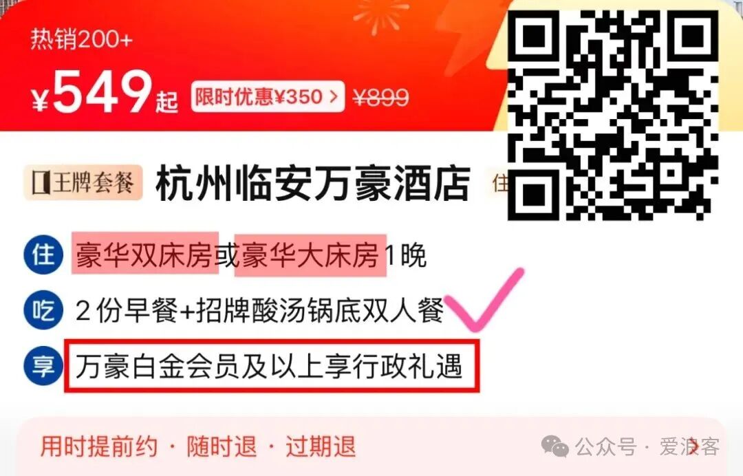 杭州临安万豪等酒店团购价含双早白金行政待遇 美团领券可减100