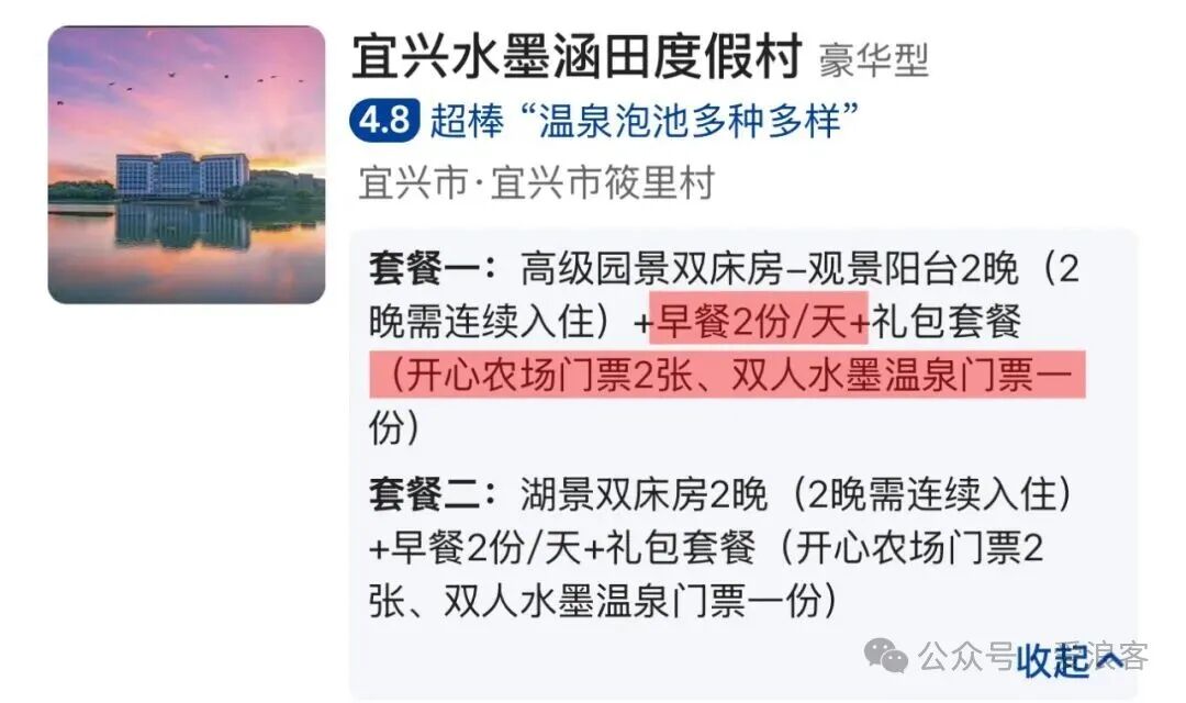 北京环球影城官方酒店双人1。5日门票套餐 满减券后立省600元