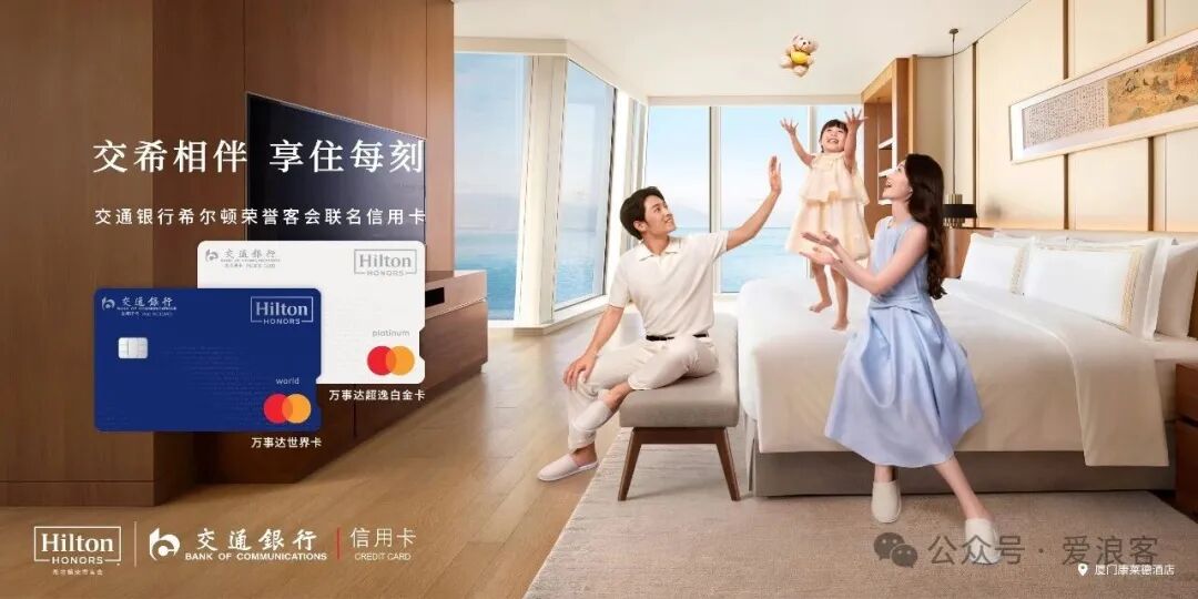 交行希尔顿联名卡实测 万事达世界卡送金卡消费达标升钻石 开卡礼15000积分