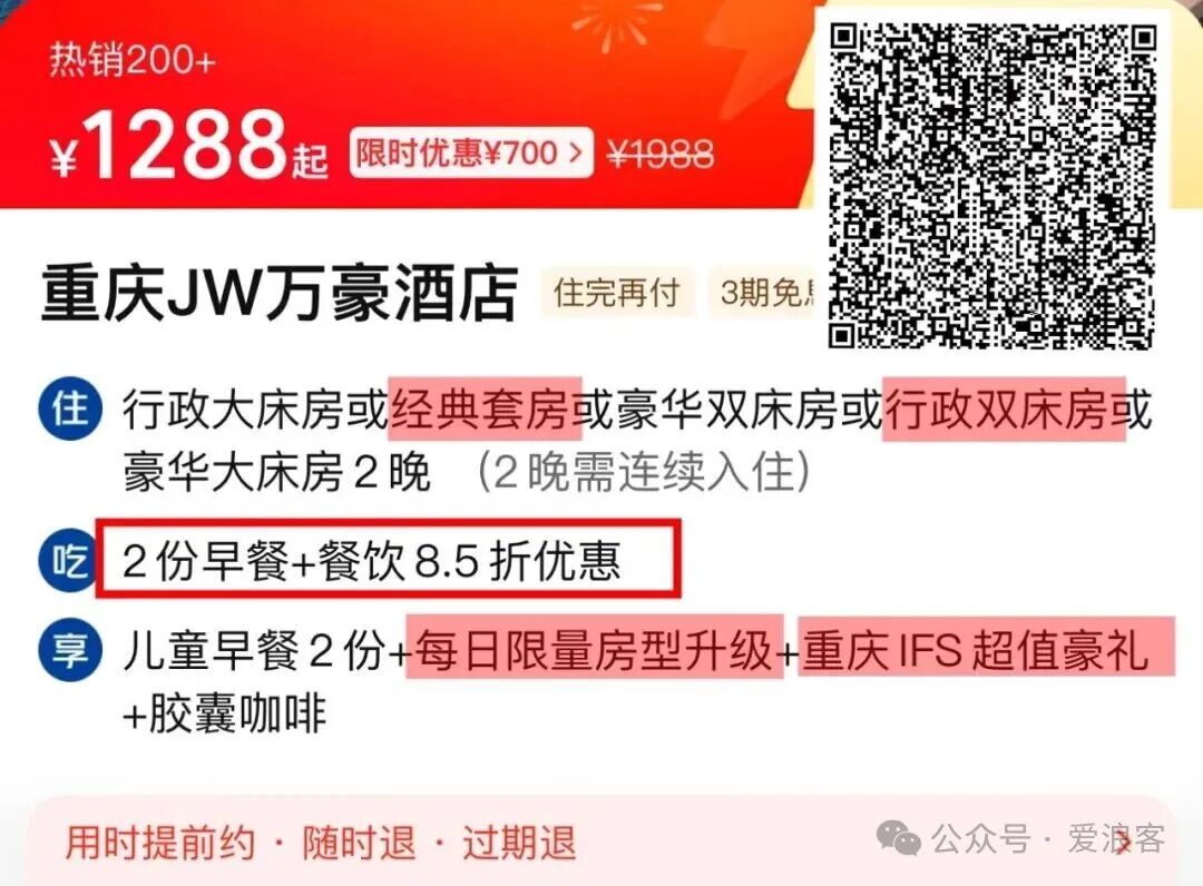 百夫长积分加赠30%万豪日航会籍互通 美团酒店券后套房低价