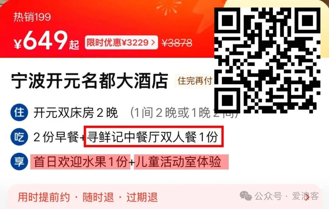 宁波郑州北京酒店团购优惠 美团直播领券减100元起