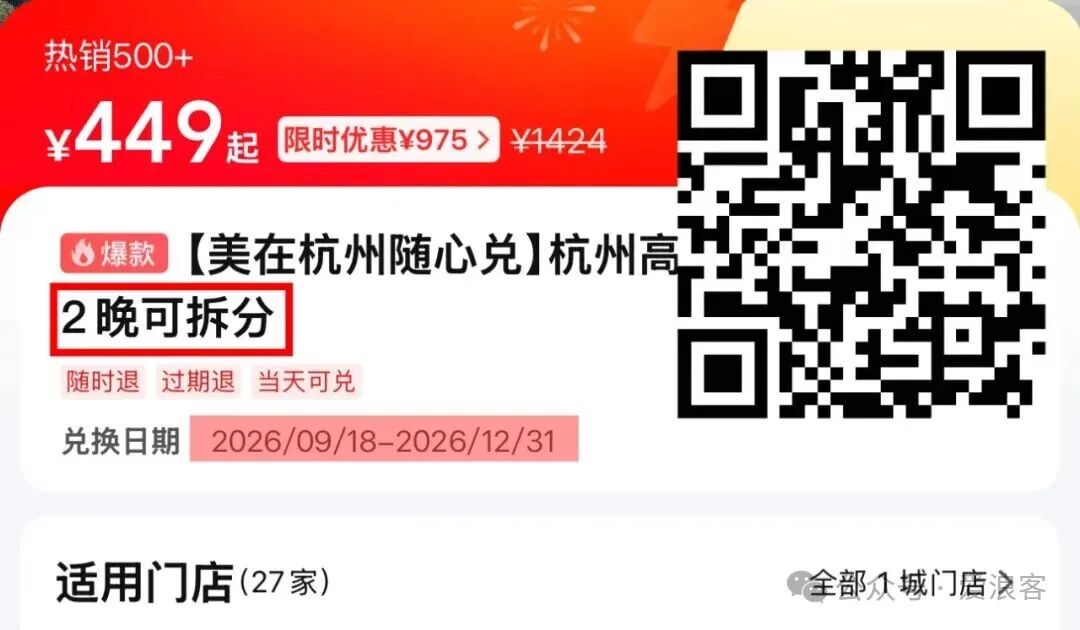 杭州千岛湖成都北海酒店团购立减 套房可拆分周末游