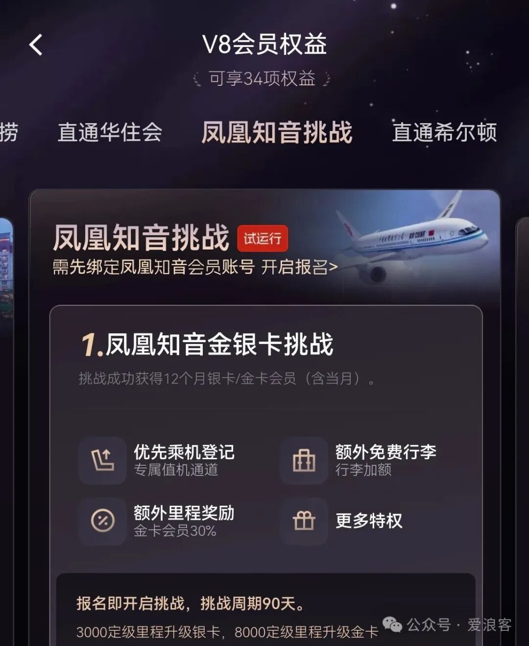 酒店联名卡积分加倍 航空金卡挑战一飞升金优惠