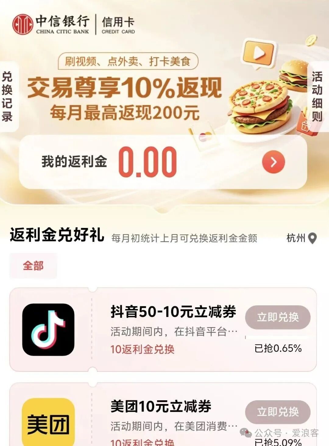 中信万事达白金卡新户年返4800元 免年费团办12月31日截止