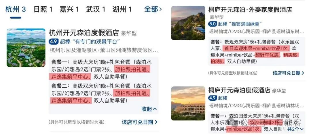 美团酒店多城通兑券 开元森泊万豪等酒店团购不加价可退