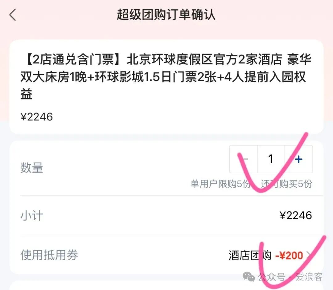 北京环球影城官方酒店双人1。5日门票套餐 满减券后立省600元