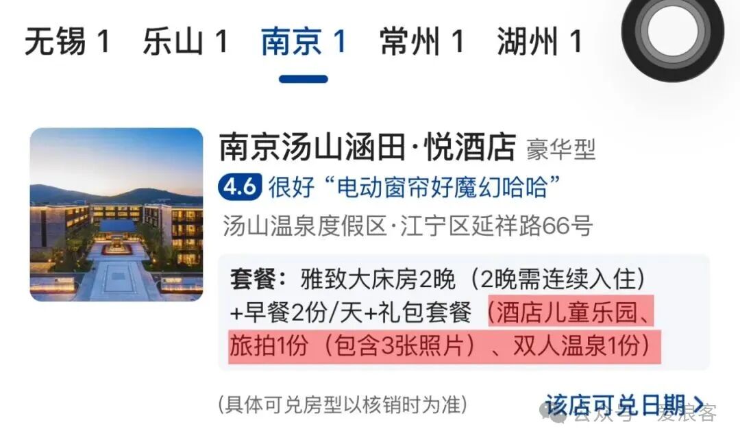 北京环球影城官方酒店双人1。5日门票套餐 满减券后立省600元
