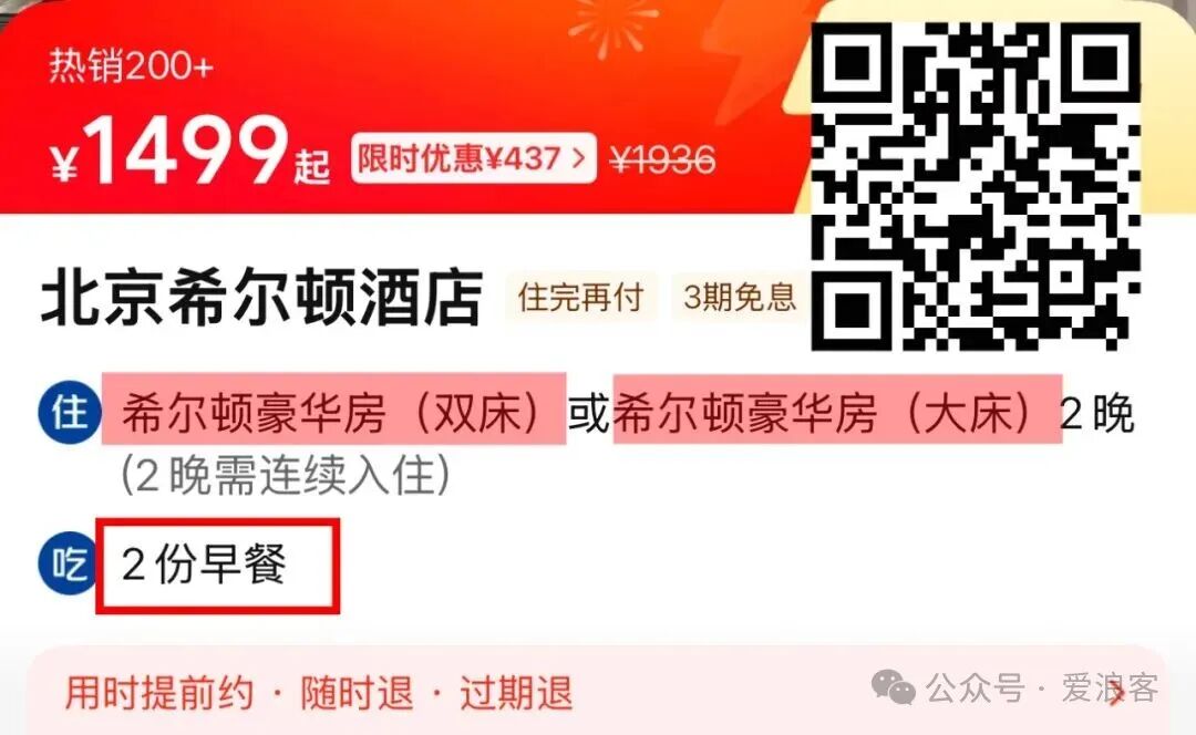 宁波郑州北京酒店团购优惠 美团直播领券减100元起