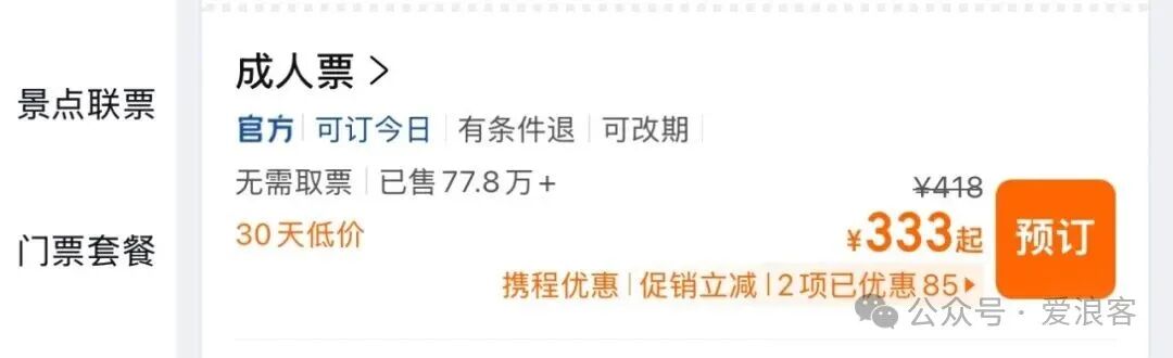 北京环球影城官方酒店双人1。5日门票套餐 满减券后立省600元
