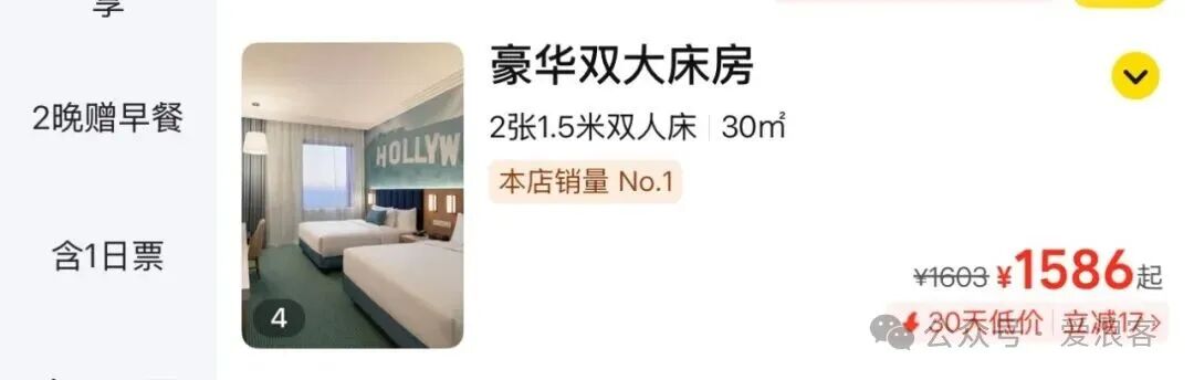 北京环球影城官方酒店双人1。5日门票套餐 满减券后立省600元