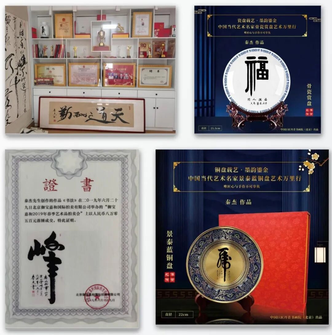 当代著名书法家秦杰——丹青传雅韵，翰墨迎华诞（图25）