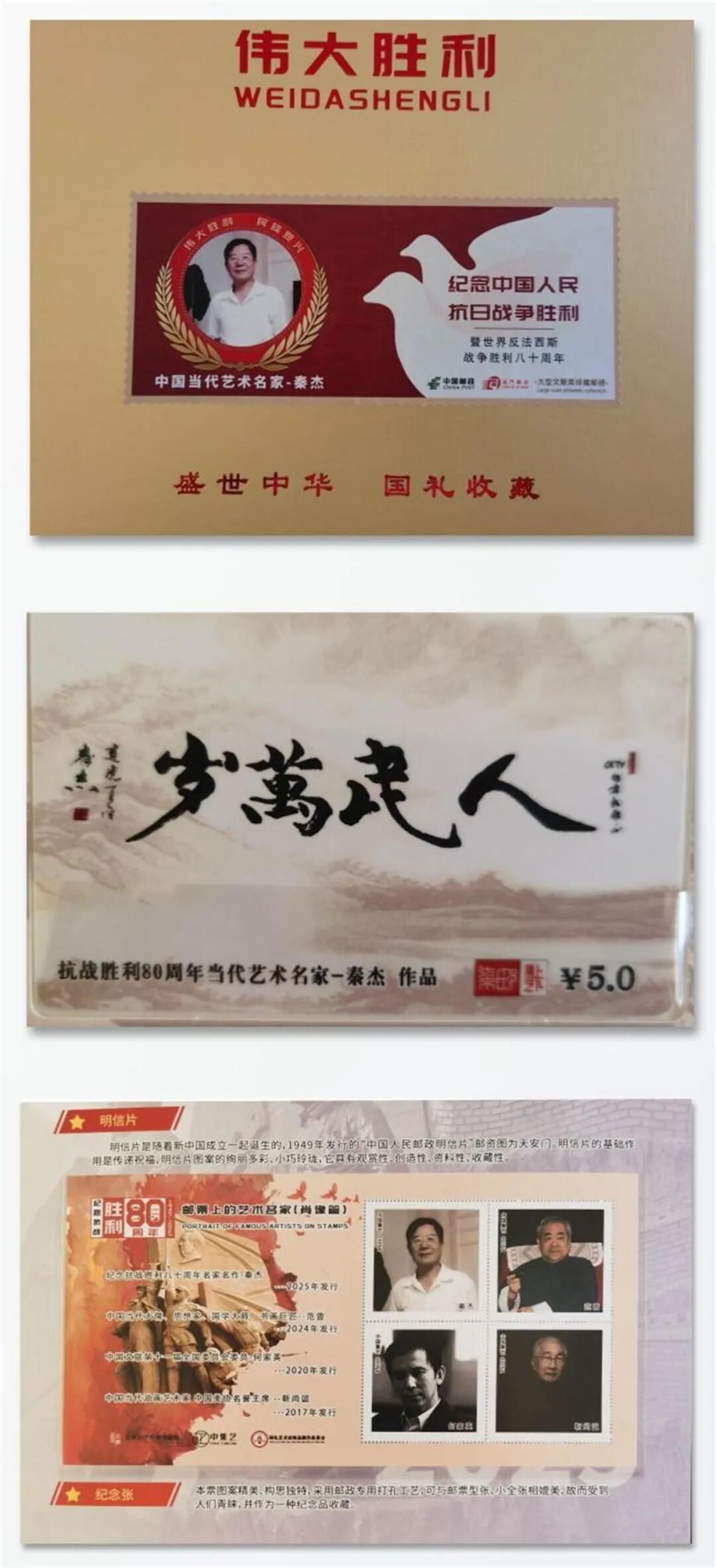 当代著名书法家秦杰——丹青传雅韵，翰墨迎华诞（图29）