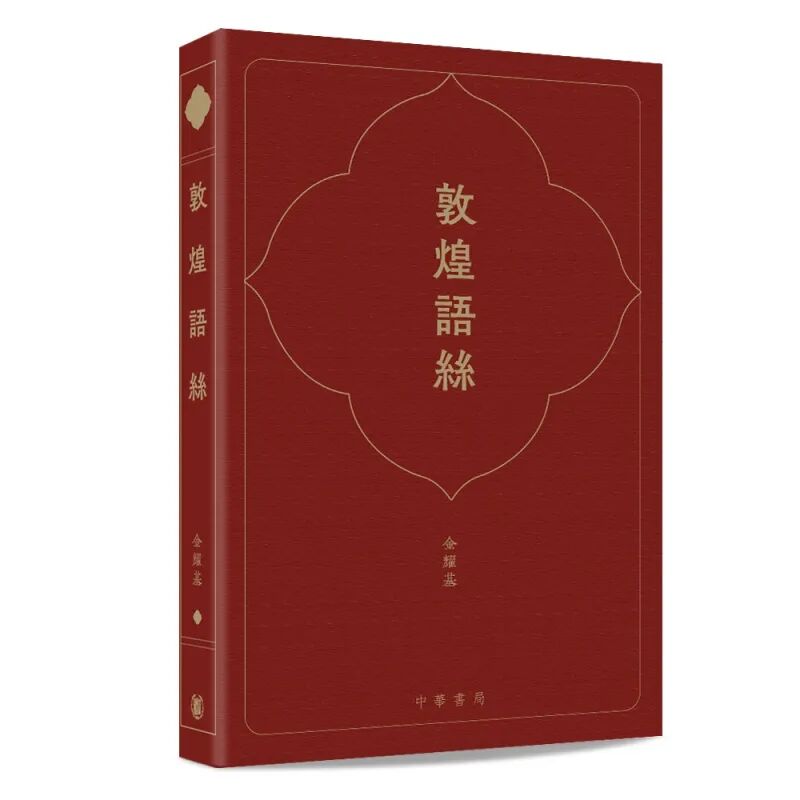 書展新書｜ 金耀基《美學的純金度——中國藝術散論》新書發佈會