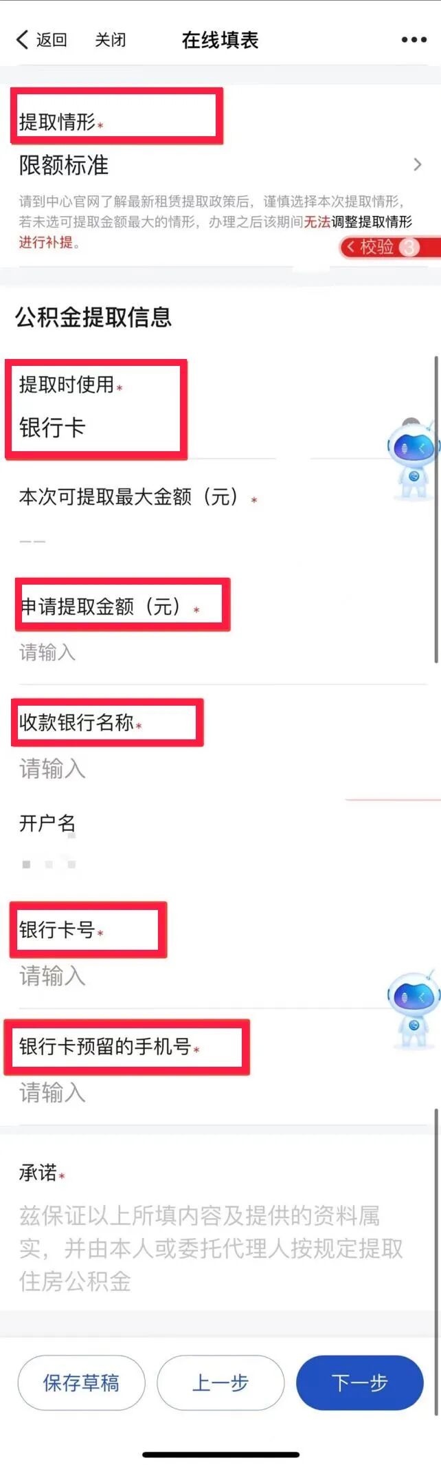 机号，进入上传材料环节；确认提取金额及银行卡信息无误后，即可提交。