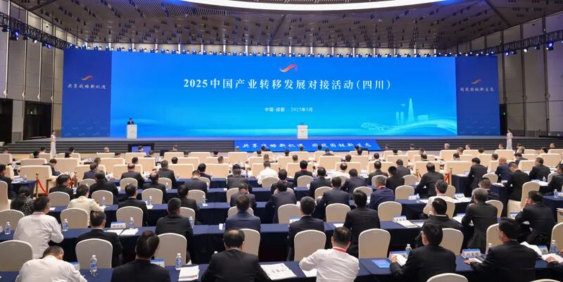 2025中国产业转移发展对接活动（四川）在成都开幕 浙江省四川商会会长何勇、执行会长赵崇甫参加活动