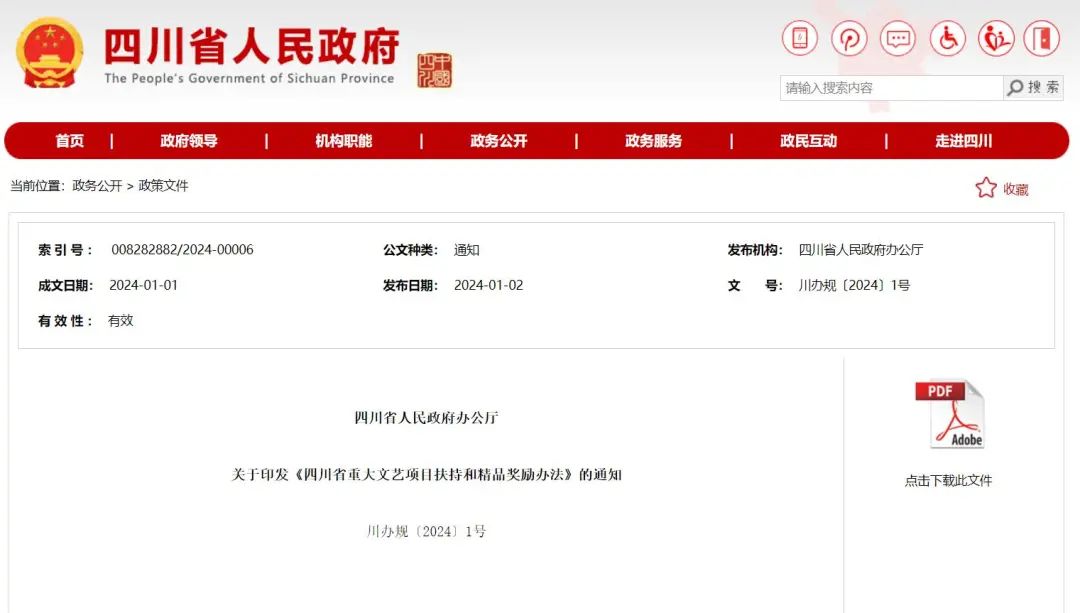 文艺评奖奖项的作品进行奖励资金由省财政预算安排年度预算规模3亿元