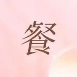 以纯童装 | 我也不想心动，可是它真的超元气！