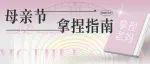 要想得到妈妈的欢心，这些“拿捏指南”你一定要懂！（文末送音乐节门票）