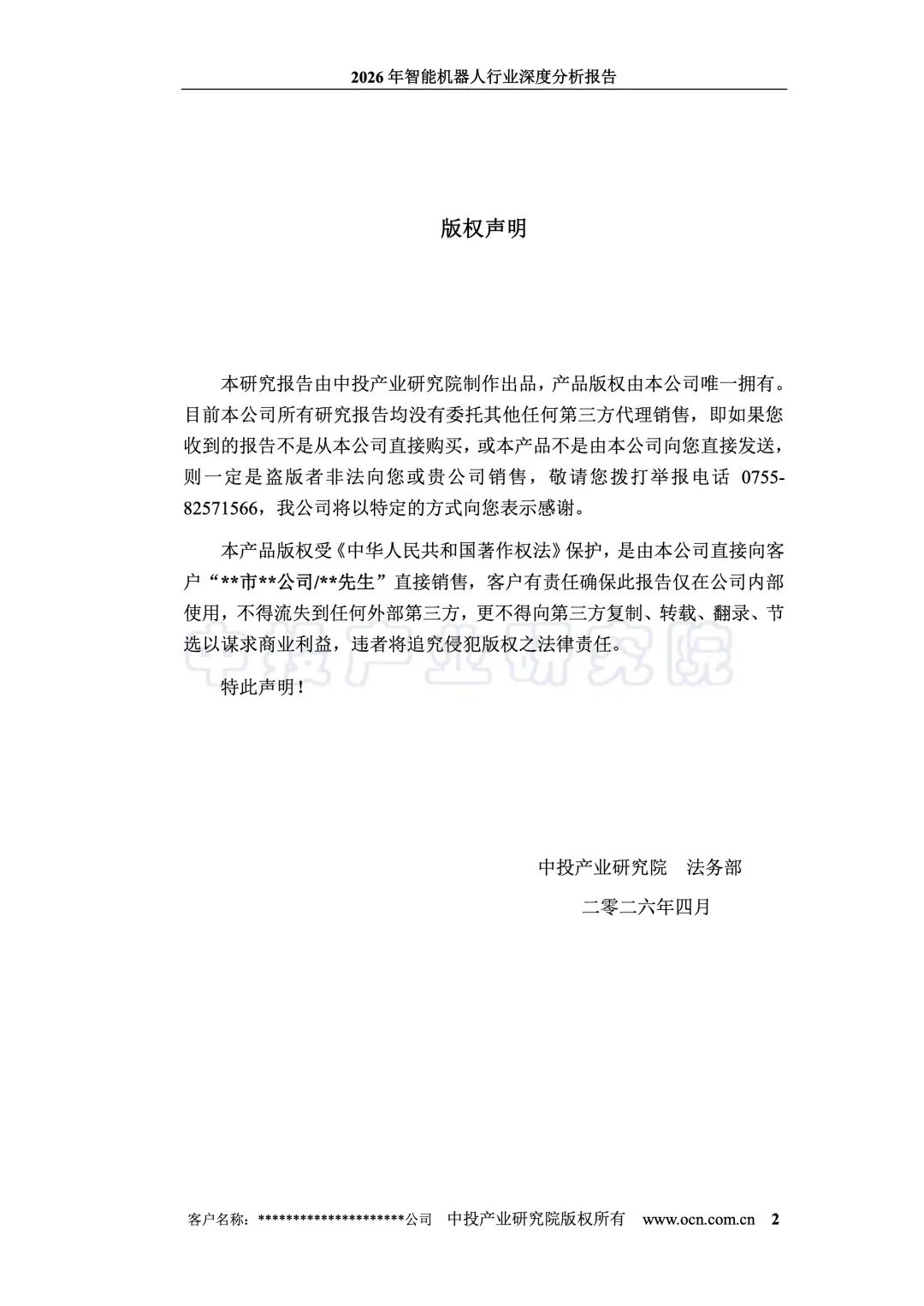 20260703-2026年智能机器人行业深度分析报告_2.jpeg