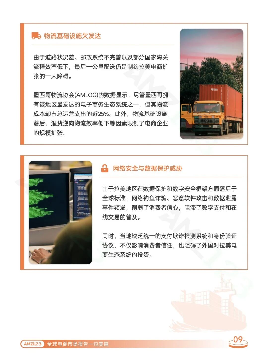 20260811-2026全球电商市场报告拉美篇_13.jpeg