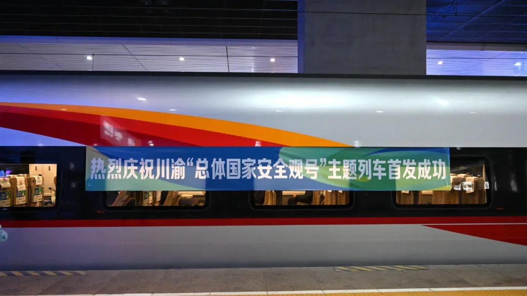 重庆宣传册印刷|主题列车首发，来打卡