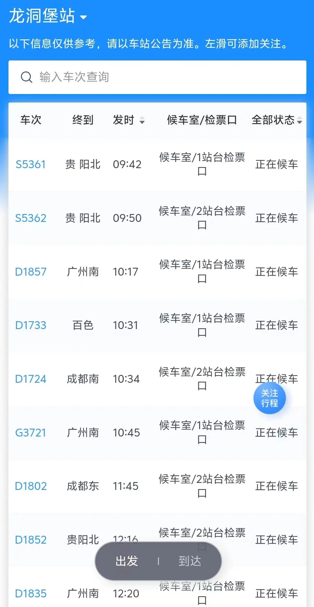坐动车打“飞的”！川渝黔这些高铁站一“键”直达！