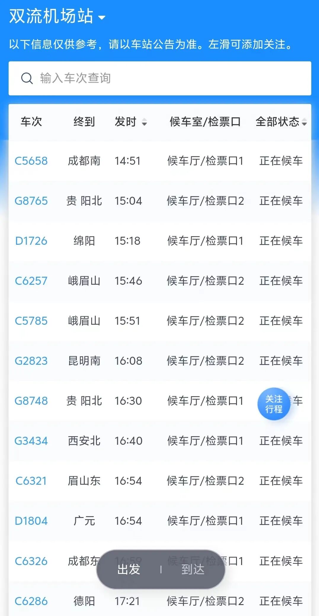 坐动车打“飞的”！川渝黔这些高铁站一“键”直达！