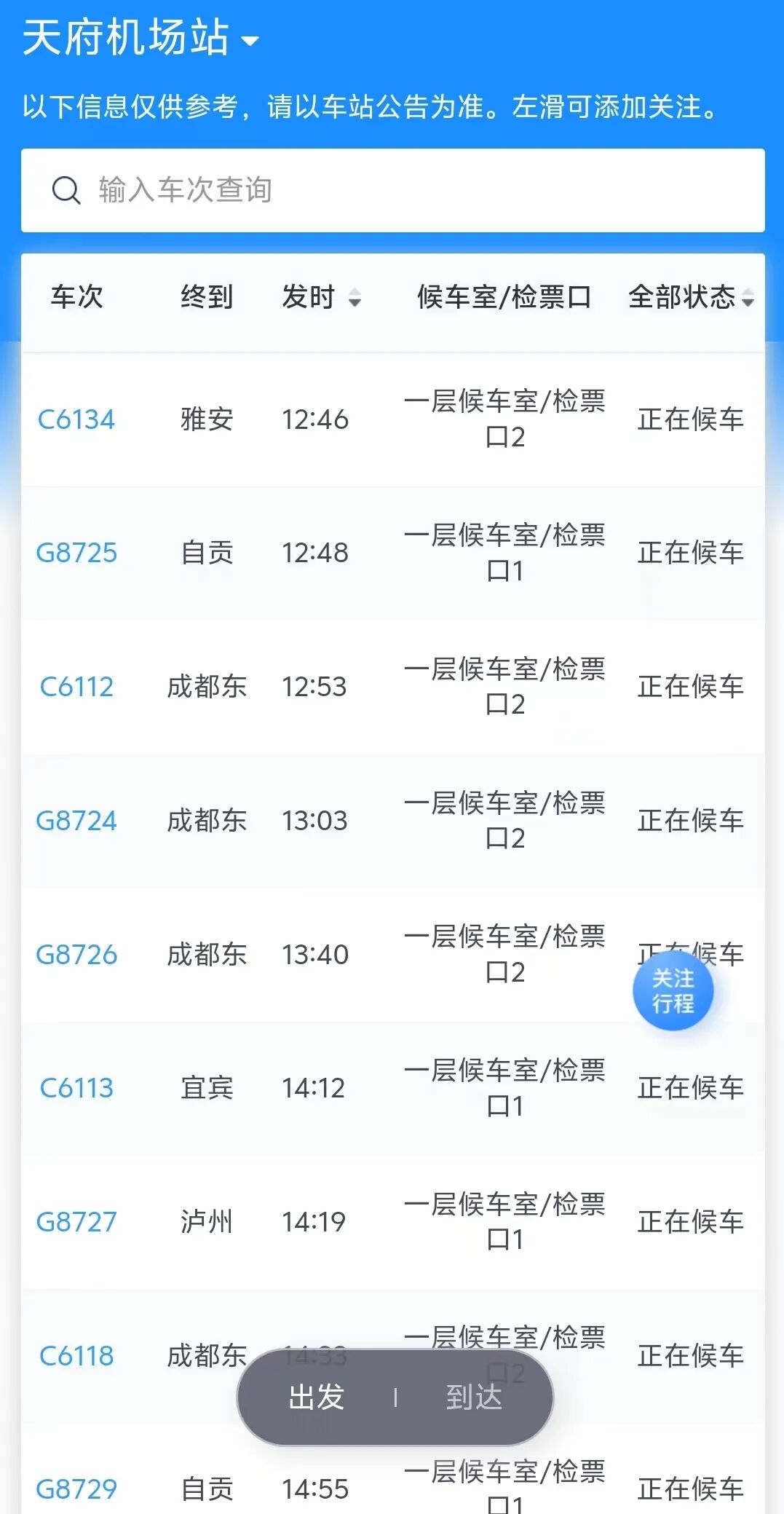 坐动车打“飞的”！川渝黔这些高铁站一“键”直达！
